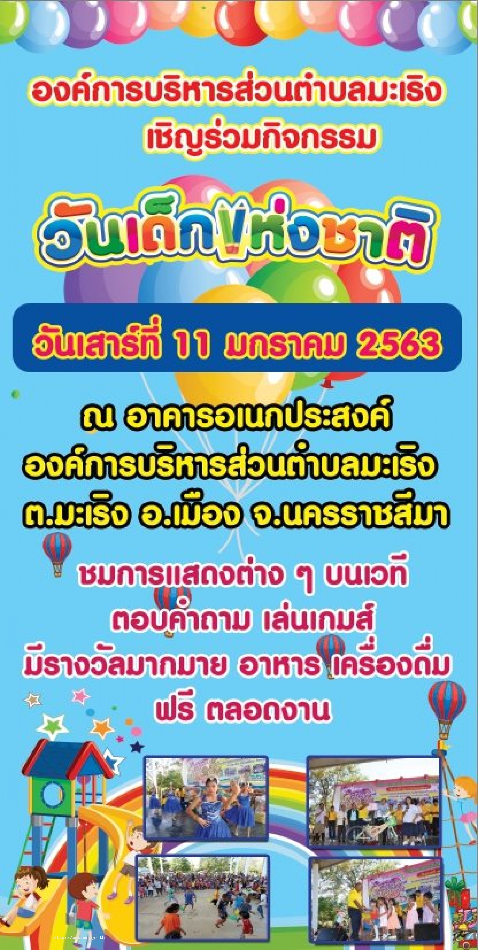 กิจกรรมวันเด็กแห่งชาติ ประจำปี 2563