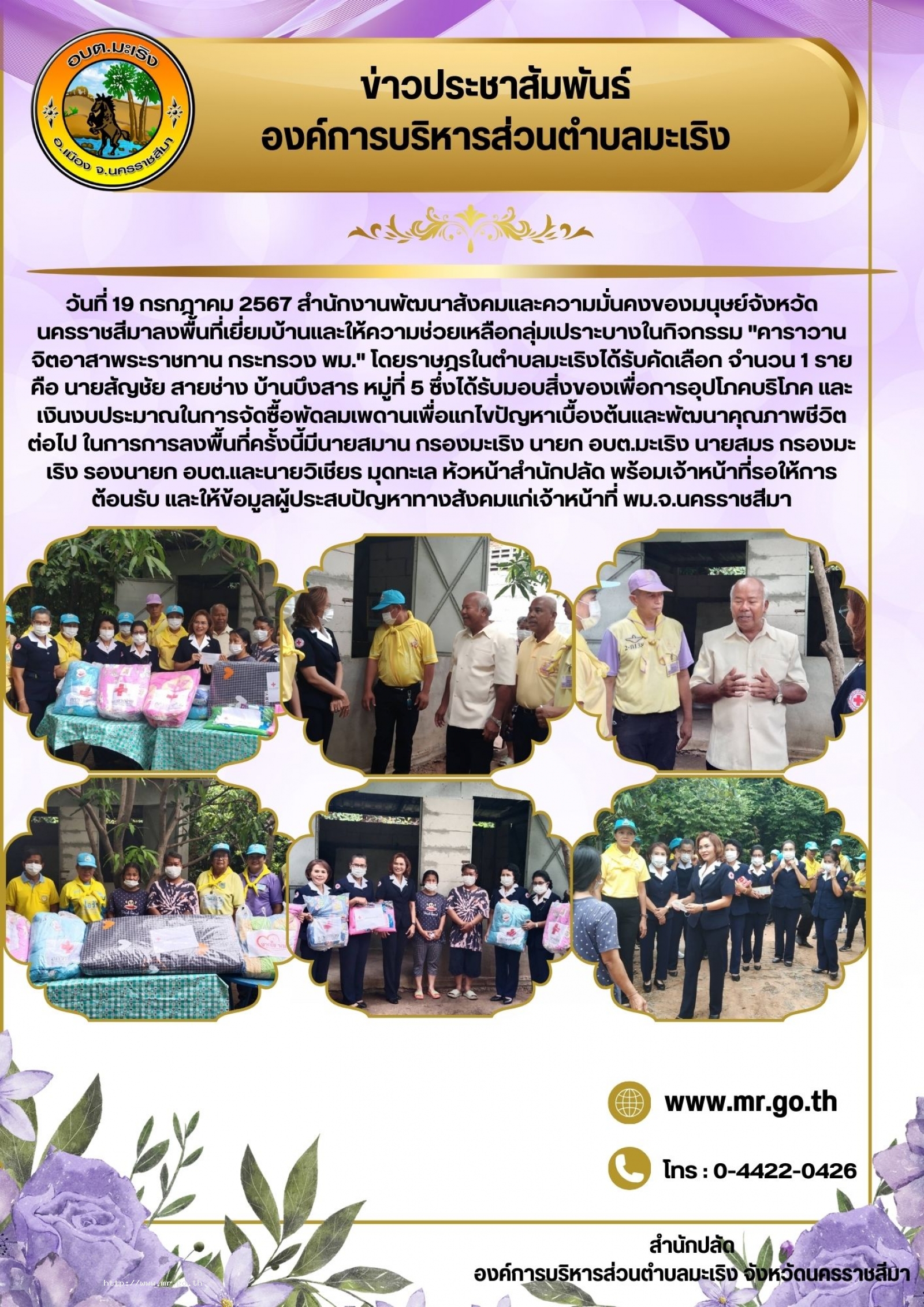 กิจกรรมคาราวานจิตอาสาพระราชทาน กระทรวง พม.