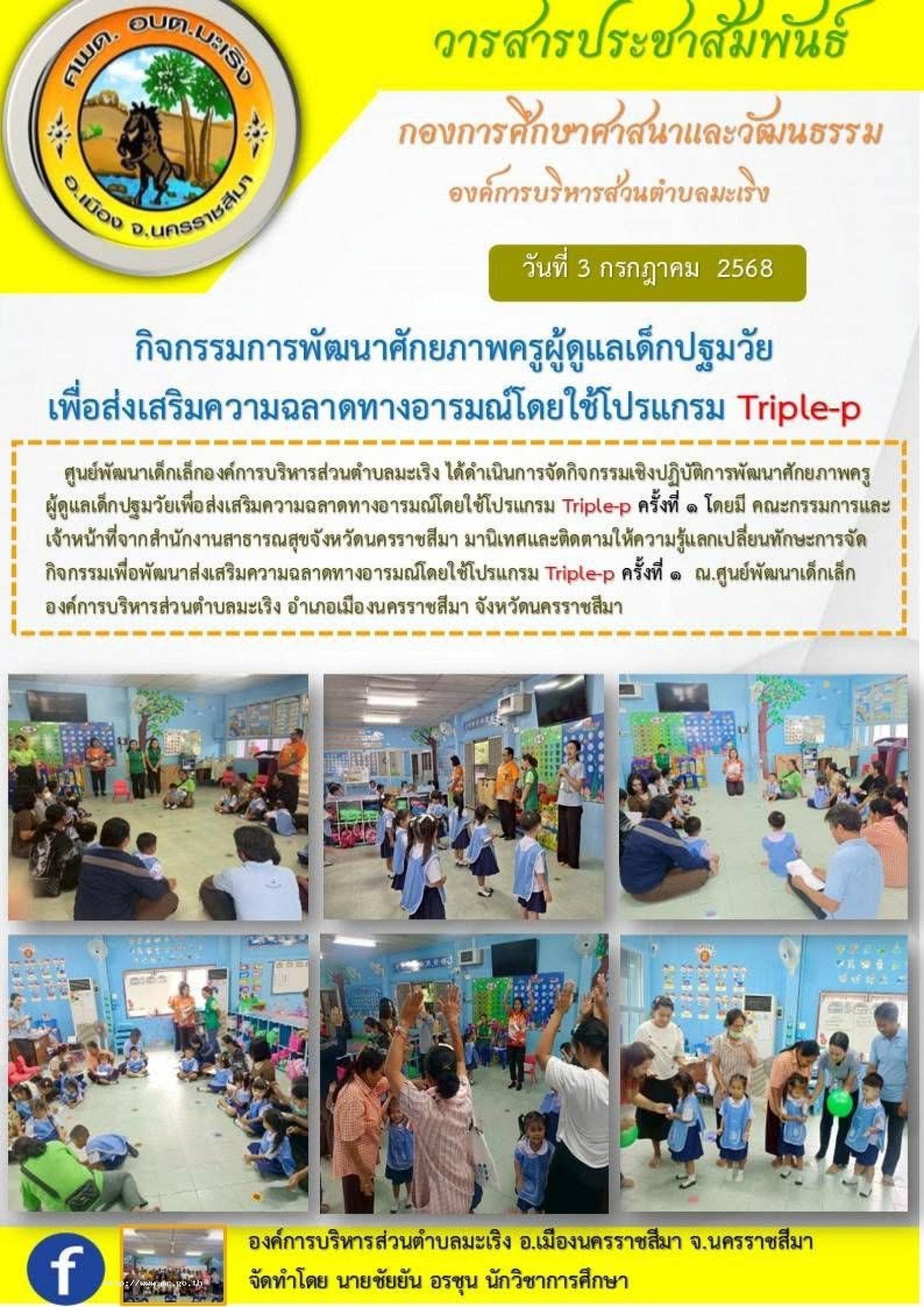 ข่าวประชาสัมพันธ์จากกองการศึกษา ศาสนา และวัฒนธรรม