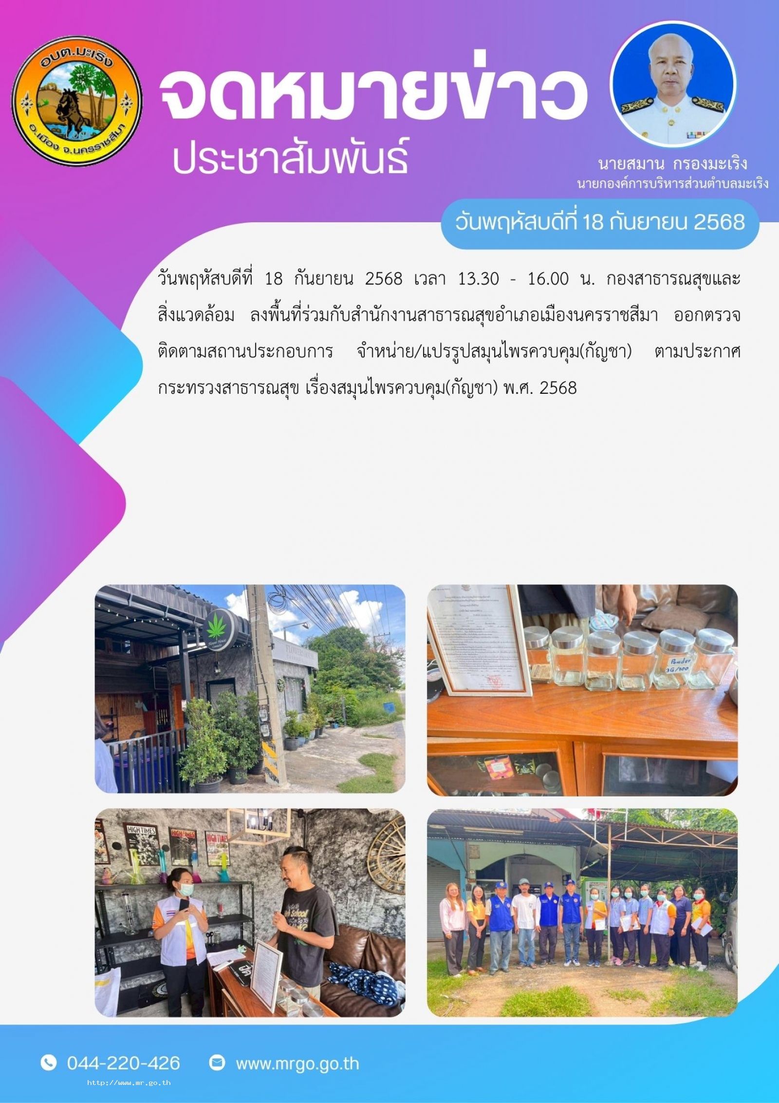 วันพฤหัสบดีที่ 18 กันยายน 2568 ⏰เวลา 13.30 - 16.00 น.  