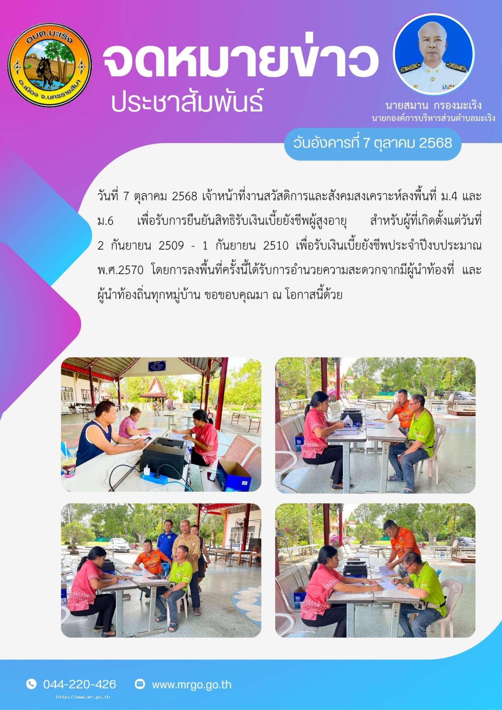 วันที่ 7 ตุลาคม 2568  