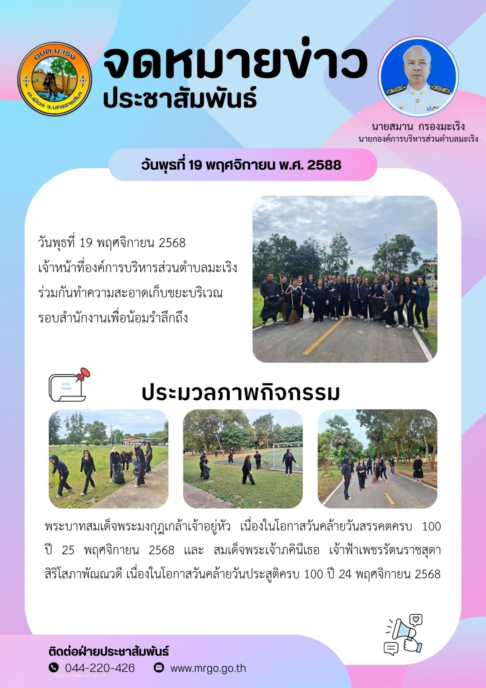 องค์การบริหารส่วนตำบลมะเริง