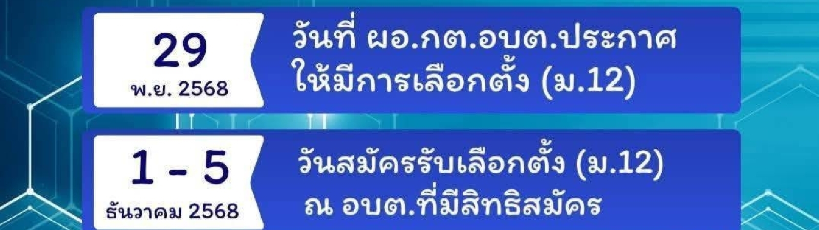 องค์การบริหารส่วนตำบลมะเริง