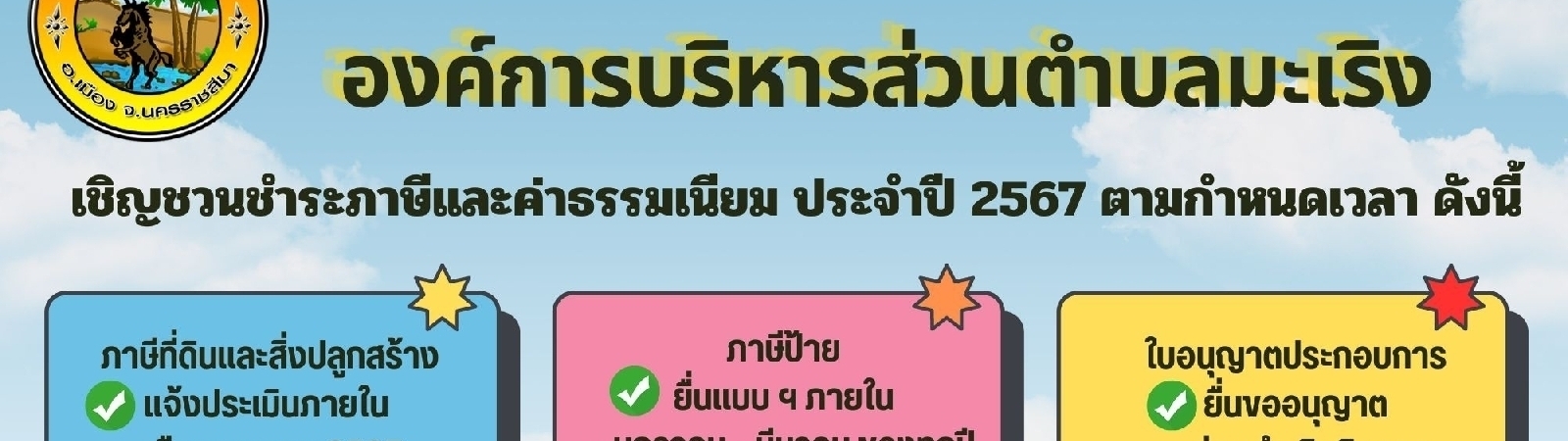 องค์การบริหารส่วนตำบลมะเริง