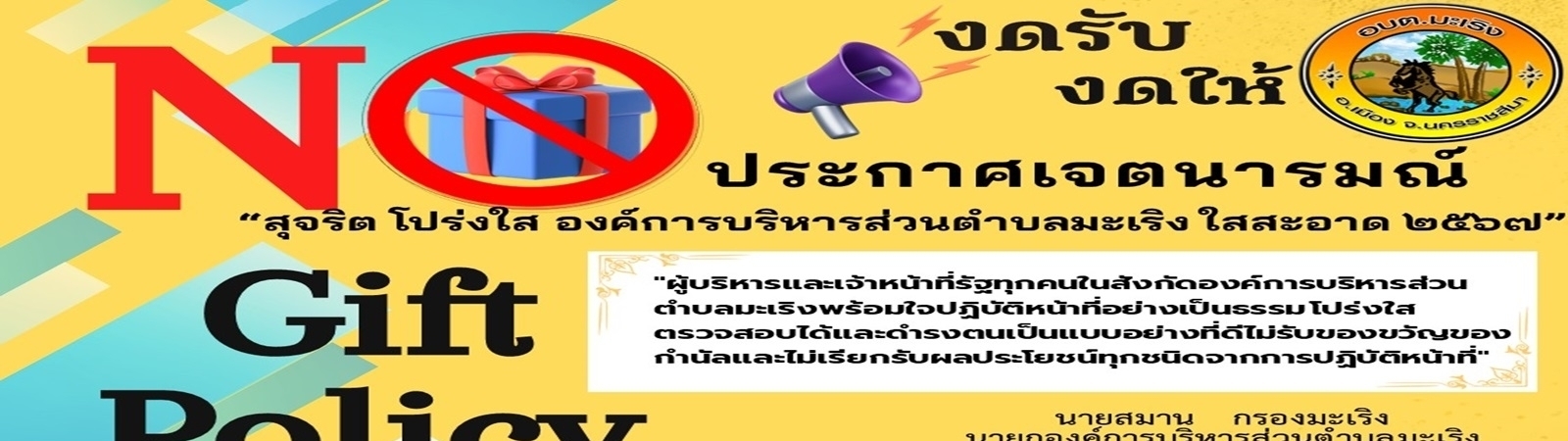 องค์การบริหารส่วนตำบลมะเริง