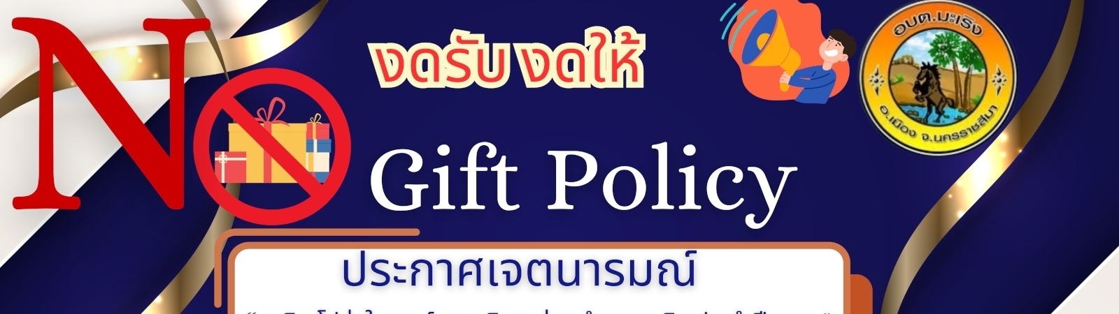 องค์การบริหารส่วนตำบลมะเริง