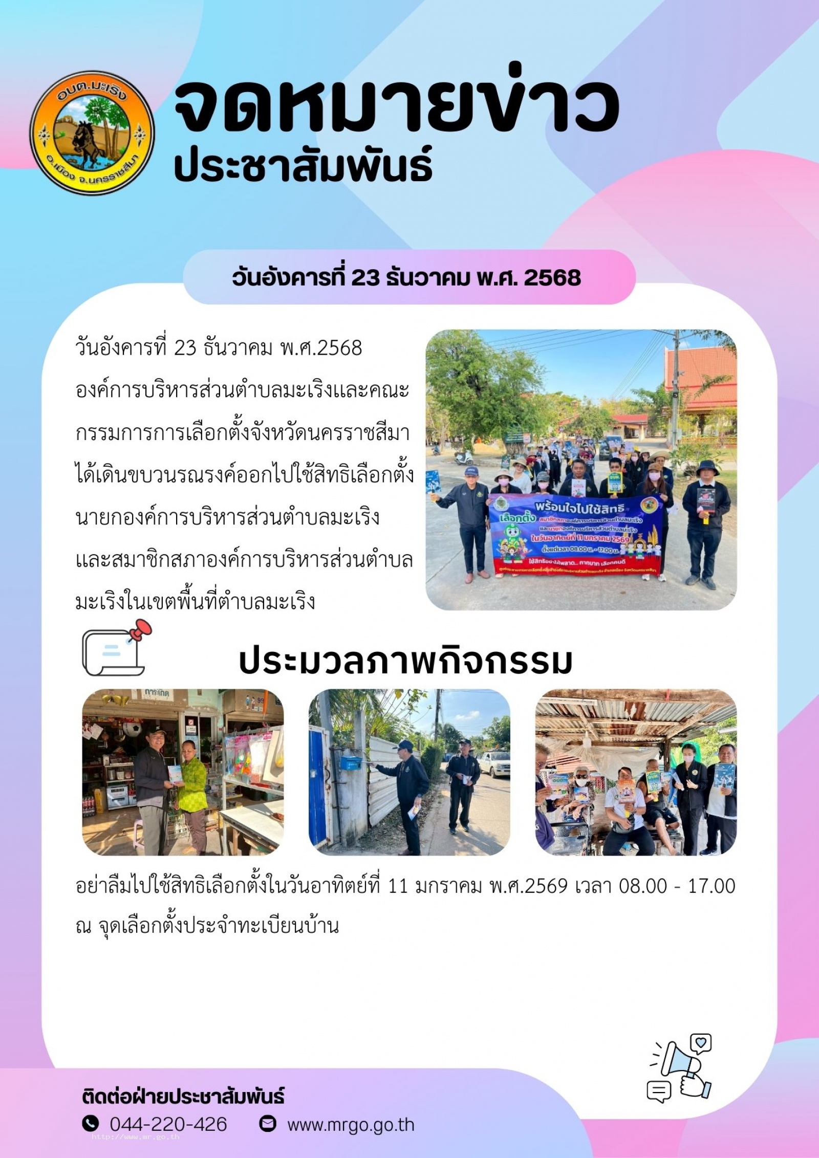 องค์การบริหารส่วนตำบลมะเริง