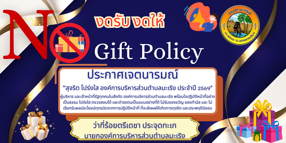 องค์การบริหารส่วนตำบลมะเริง